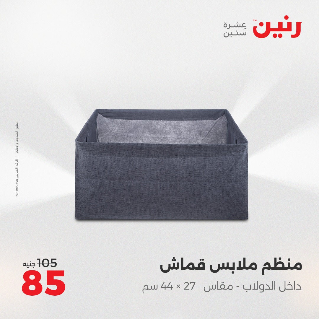 raneen offers from 23may to 24may 2025 عروض رنين من 23 مايو حتى 24 مايو 2025 صفحة رقم 14